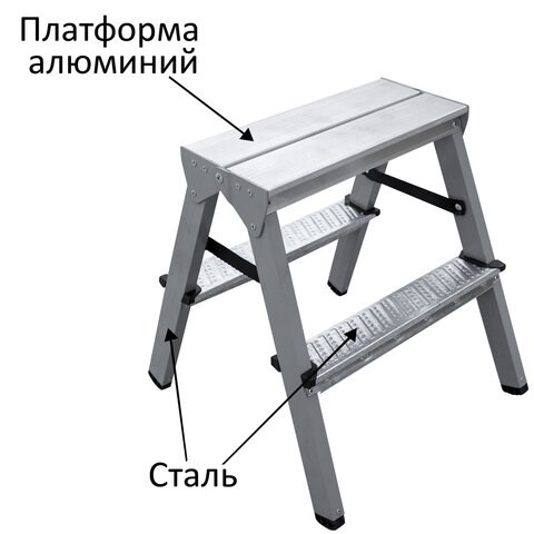 Стремянка стальная двухсторонняя 2х2 ступени, высота площадки 0,44м, алюминиевая площадка 35х16см, до 150кг, вес 2,8кг НОВАЯ ВЫСОТА, 1160202 609086 - фото 307509