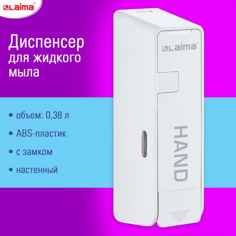 Дозатор для жидкого мыла LAIMA ULTRA, НАЛИВНОЙ, 0,38 л, белый, ABS-пластик, 609106, MD-9029W 609106 - фото 307512