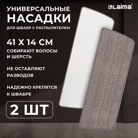Насадки МОП для швабры липучка, КОМПЛЕКТ 2 шт., микрофибра, объемный ворс, 41х14 см, LAIMA, 609146 609146 - фото 307535