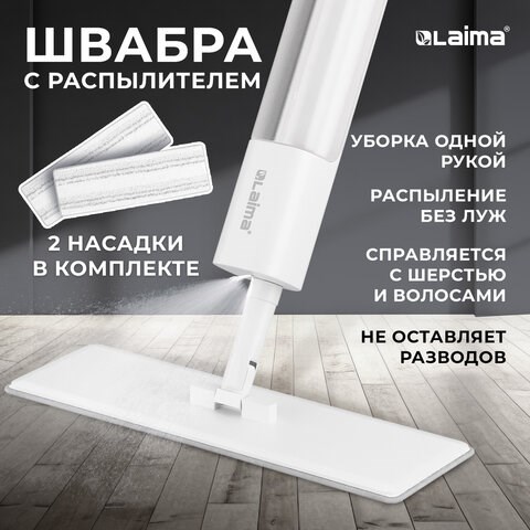 Швабра с распылителем NeoSpray luxe, 2 насадки T-Clean из плотной микрофибры, скребок, LAIMA, 609147 609147 - фото 307536