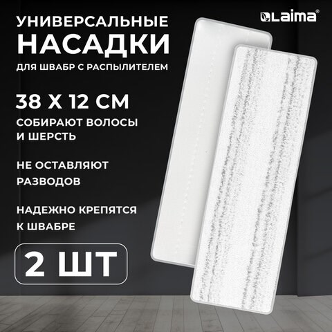 Насадки МОП для швабры липучка, КОМПЛЕКТ 2 шт., плотная микрофибра, 38х12,5 см, LAIMA, 609148 609148 - фото 307537