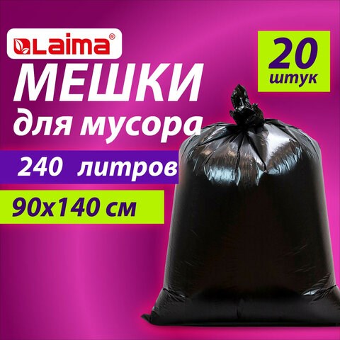 Мешки для мусора 240 л черные, в пачке 20 шт., ОСОБО ПРОЧНЫЕ, ПВД 60 мкм, 90х140 см, LAIMA, 609339 609339 - фото 307598