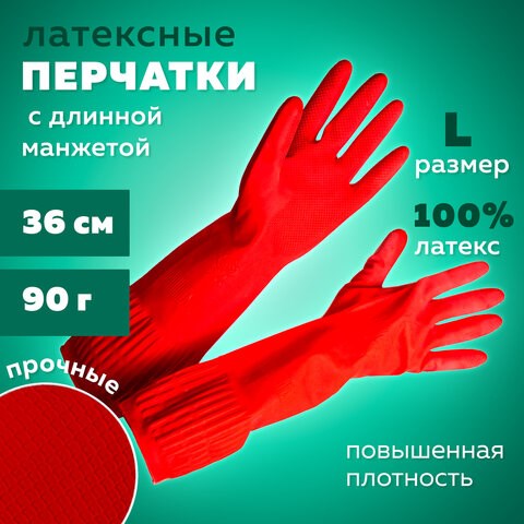 Перчатки МНОГОРАЗОВЫЕ латексные ДЛИННАЯ МАНЖЕТА 25 см КРАСНЫЕ, размер L (большой), вес 90 г, КП, 133333 609353 - фото 307602