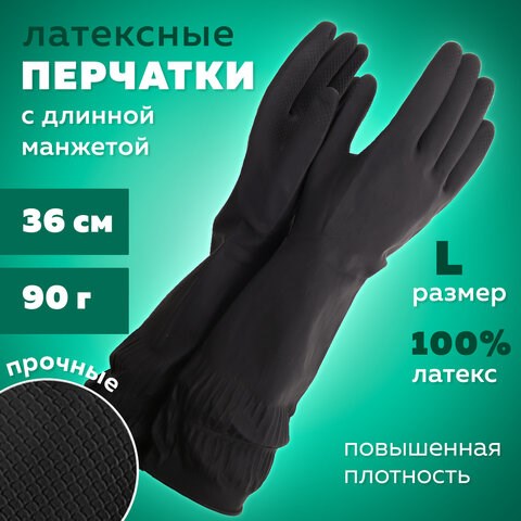 Перчатки МНОГОРАЗОВЫЕ латексные ДЛИННАЯ МАНЖЕТА 25 см ЧЕРНЫЕ, размер L (большой), вес 90 г, КП, 139596 609355 - фото 307604