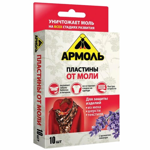 Пластины от моли 10 шт., АРМОЛЬ "С ароматом лаванды", 4600104007804 609386 - фото 307623