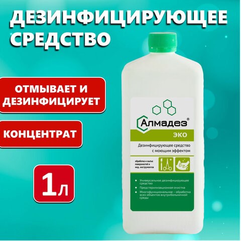 Средство дезинфицирующее 1 л, АЛМАДЕЗ-ЭКО, концентрат, АЛ-ЭКО-1л 609556 - фото 307671