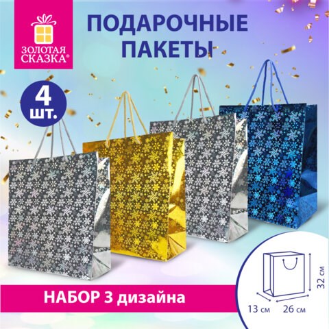 Пакет подарочный новогодний НАБОР 4 шт. 26x13x32 см (L), ГОЛОГРАФИЯ 3 цвета ЗОЛОТАЯ СКАЗКА, 609614 609614 - фото 307695