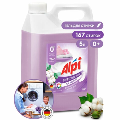 Гель для стирки белья концентрированный гипоаллергенный 5 кг, GRASS ALPI DELICATE, 125685 609895 - фото 307822