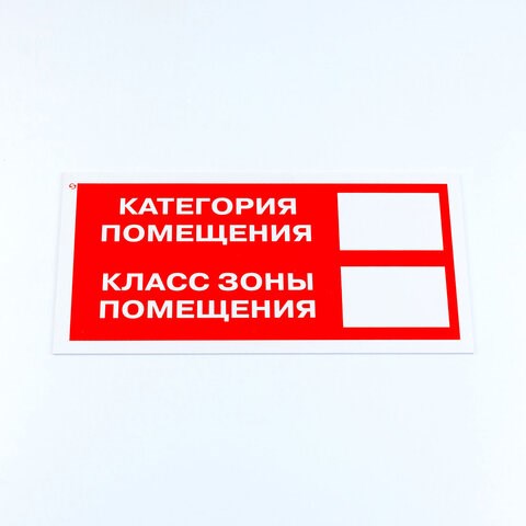 Знак пожарной безопасности "Категория помещения", КОМПЛЕКТ 3 шт., 150х300х2 мм, пластик, F26 610990 - фото 307989