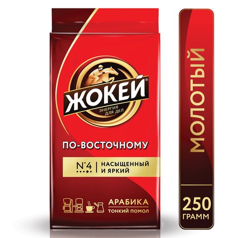 Кофе молотый ЖОКЕЙ "По-восточному" 250 г, 0270-26 620425 - фото 308060