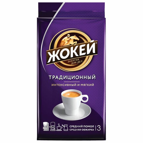 Кофе молотый ЖОКЕЙ "Традиционный" 250 г, 0305-26 621128 - фото 308092