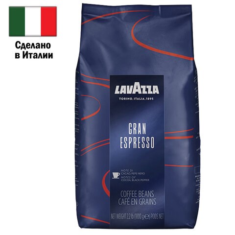 Кофе в зернах LAVAZZA "Gran Espresso" 1 кг, ИТАЛИЯ, 2134 621152 - фото 308097