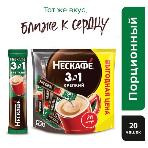 Кофе растворимый порционный NESCAFE "3 в 1 Крепкий", КОМПЛЕКТ 20 пакетиков по 14,5 г, 12460873 621751 - фото 308115