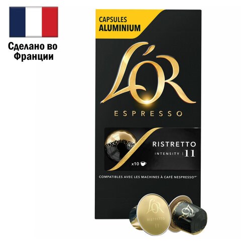 Кофе в алюминиевых капсулах L'OR "Espresso Ristretto" для кофемашин Nespresso, 10 порций, ФРАНЦИЯ, 4028609 622084 - фото 308142