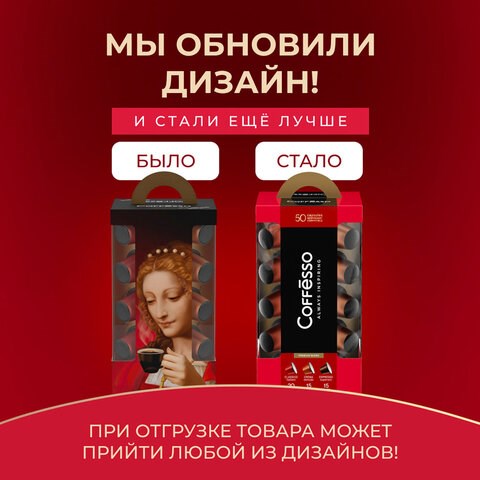 Кофе в капсулах 50 порций "Ассорти 3 вкусов" для Nespresso, COFFESSO, 100944 622165 - фото 308146