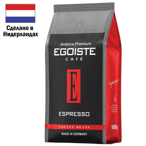 Кофе в зернах EGOISTE "Espresso" 1 кг, арабика 100%, НИДЕРЛАНДЫ, EG10004021 622196 - фото 308153