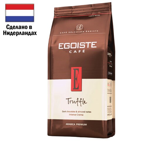 Кофе в зернах EGOISTE "Truffle" 1 кг, арабика 100%, НИДЕРЛАНДЫ, EG10004024 622287 - фото 308174