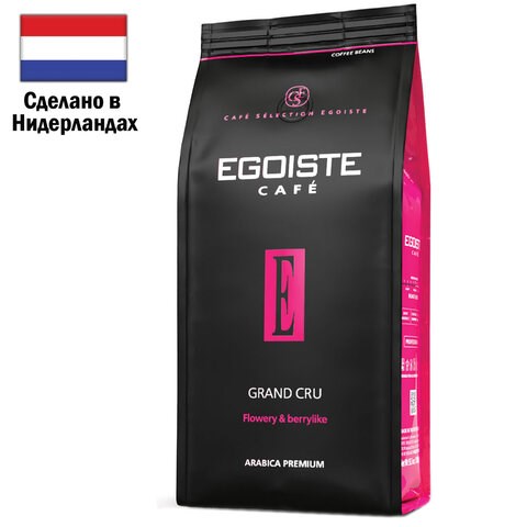 Кофе в зернах EGOISTE "Grand Cru" 1 кг, арабика 100%, НИДЕРЛАНДЫ, EG10004023 622288 - фото 308175