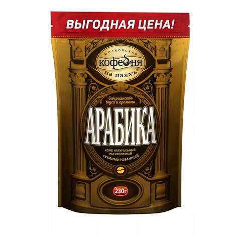 Кофе растворимый МОСКОВСКАЯ КОФЕЙНЯ НА ПАЯХЪ "Арабика" 230 г, сублимированный 622315 - фото 308177