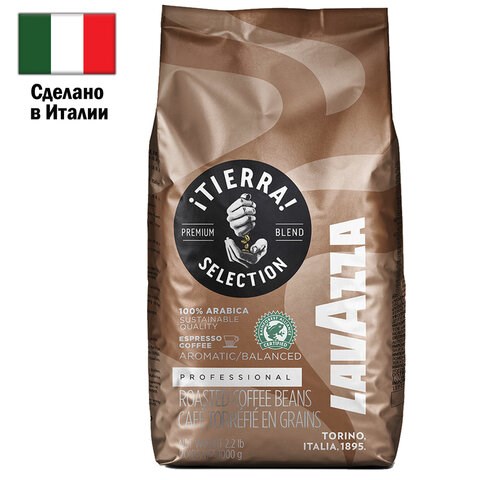 Кофе в зернах LAVAZZA "Tierra Selection" 1 кг, ИТАЛИЯ, 1423 622398 - фото 308197