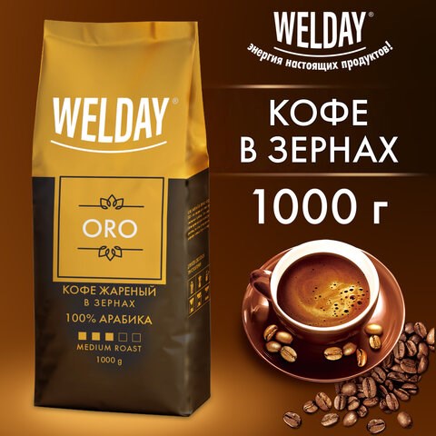 Кофе в зернах WELDAY (ВЭЛДЭЙ) "ORO" 1 кг, арабика 100%, БРАЗИЛИЯ, 622410 622410 - фото 308199