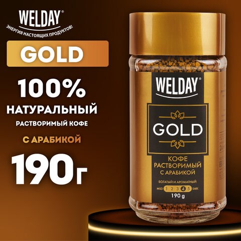 Кофе растворимый WELDAY (ВЭЛДЭЙ) "GOLD" 190 г, стеклянная банка, сублимированный, 622674 622674 - фото 308212