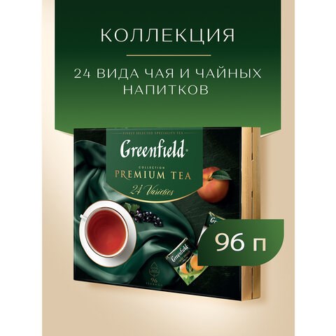 Чай GREENFIELD "Premium Tea Collecton" ассорти 24 вкусов, НАБОР 96 пакетиков, 1782-08 622759 - фото 308235