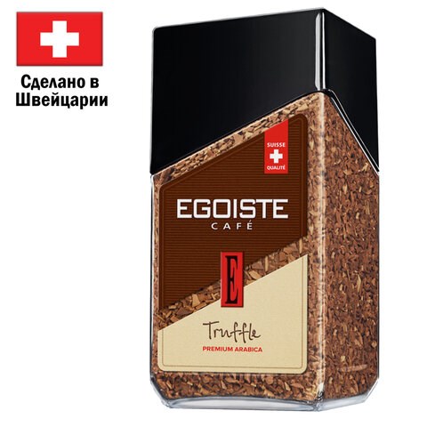 Кофе растворимый EGOISTE "Truffle", ШВЕЙЦАРИЯ, 95 г, стеклянная банка, EG10006005 623020 - фото 308276