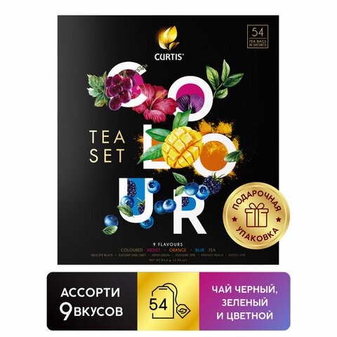 Чай CURTIS "Colour Tea Set", ассорти 9 вкусов, НАБОР 54 сашета, 102157 623366 - фото 308294