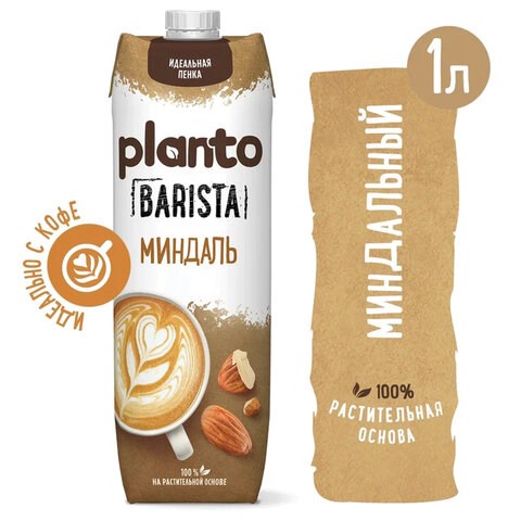 Миндальный напиток PLANTO Barista "Almond", обогащенный кальцием и витаминами, 1 л 623770 - фото 308343