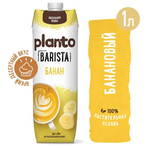 Банановый напиток PLANTO "Banana", обогащенный кальцием, 1 л 623771 - фото 308344