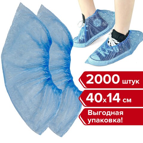 Бахилы КОМПЛЕКТ 2000 шт. (1000 пар) в упаковке, ЭКОНОМ, размер 40х14 см, 1,8 г, ПНД, ЛЮБАША, 630717 630717 - фото 308391