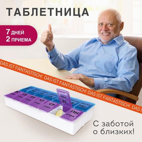 ТАБЛЕТНИЦА / Контейнер для лекарств и витаминов "7 дней/2 приема" БОЛЬШОЙ ОБЪЕМ, DASWERK, 630844 630844 - фото 308406