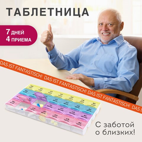 ТАБЛЕТНИЦА / Контейнер для лекарств и витаминов "7 дней/4 приема", ПРОЗРАЧНЫЙ, DASWERK, 630845 630845 - фото 308407