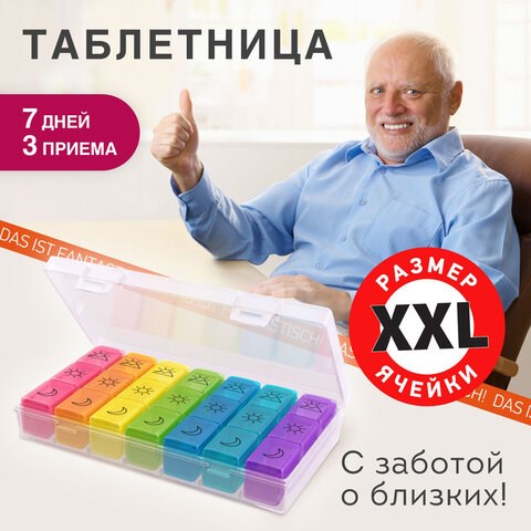 ТАБЛЕТНИЦА / Контейнер-органайзер для лекарств и витаминов, 7 дней/3 приема BOX, DASWERK, 630848 630848 - фото 308410