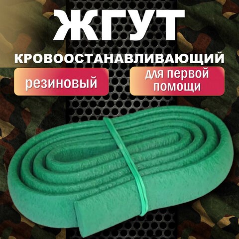 Жгут кровоостанавливающий резиновый ВИТАЛФАРМ, ВИТ00001358 631329 - фото 308505
