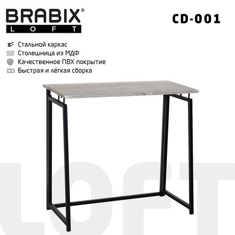 Стол на металлокаркасе BRABIX "LOFT CD-001", 800х440х740 мм, складной, цвет дуб антик, 641210 641210 - фото 308733