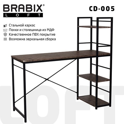 Стол на металлокаркасе BRABIX LOFT CD-005, 1200х520х1200 мм, 3 полки, цвет морёный дуб, 641221 641221 - фото 308742
