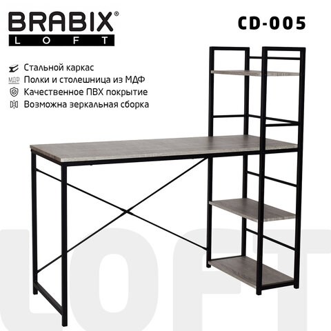 Стол на металлокаркасе BRABIX "LOFT CD-005", 1200х520х1200 мм, 3 полки, цвет дуб антик, 641222 641222 - фото 308743