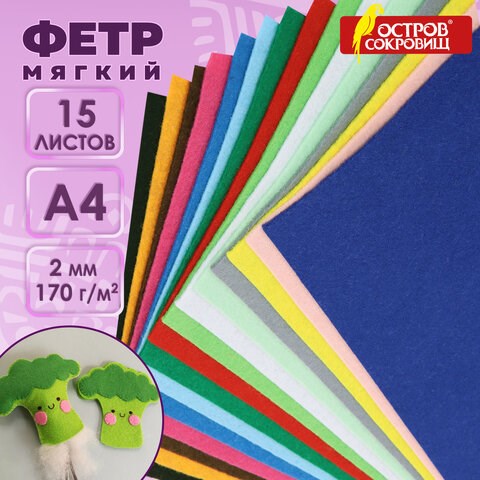 Цветной фетр МЯГКИЙ А4, 2 мм, 15 листов, 15 цветов, плотность 170 г/м2, ОСТРОВ СОКРОВИЩ, 660623 660623 - фото 308862