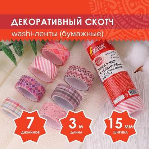 Клейкие WASHI-ленты для декора ОТТЕНКИ РОЗОВОГО, 15 мм х 3 м, 7 цветов, рисовая бумага, ОСТРОВ СОКРОВИЩ, 661704 661704 - фото 308900