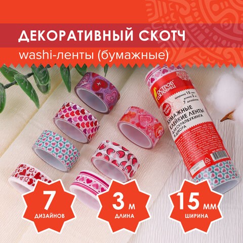 Клейкие WASHI-ленты для декора "СЕРДЦА", 15 мм х 3 м, 7 цветов, рисовая бумага, ОСТРОВ СОКРОВИЩ, 661708 661708 - фото 308903