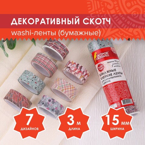 Клейкие WASHI-ленты для декора "Микс №3", 15 мм х 3 м, 7 цветов, рисовая бумага, ОСТРОВ СОКРОВИЩ, 661711 661711 - фото 308906
