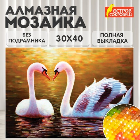 Картина стразами (алмазная мозаика) 30х40 см, ОСТРОВ СОКРОВИЩ "Лебеди", без подрамника, 662399 662399 - фото 308926