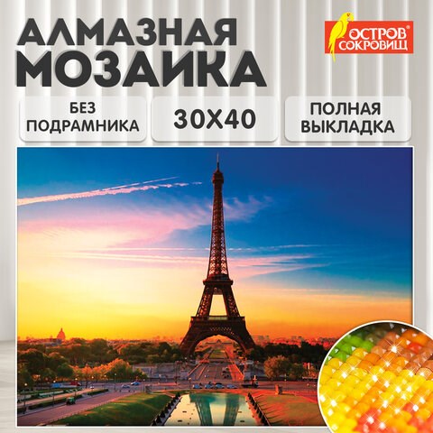 Картина стразами (алмазная мозаика) 30х40 см, ОСТРОВ СОКРОВИЩ "Париж", без подрамника, 662406 662406 - фото 308932