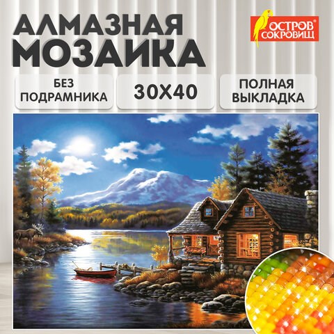 Картина стразами (алмазная мозаика) 30х40 см, ОСТРОВ СОКРОВИЩ "Вечер в горах", без подрамника, 662409 662409 - фото 308935