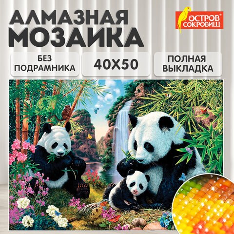 Картина стразами (алмазная мозаика) 40х50 см, ОСТРОВ СОКРОВИЩ "Панды", без подрамника, 662410 662410 - фото 308936