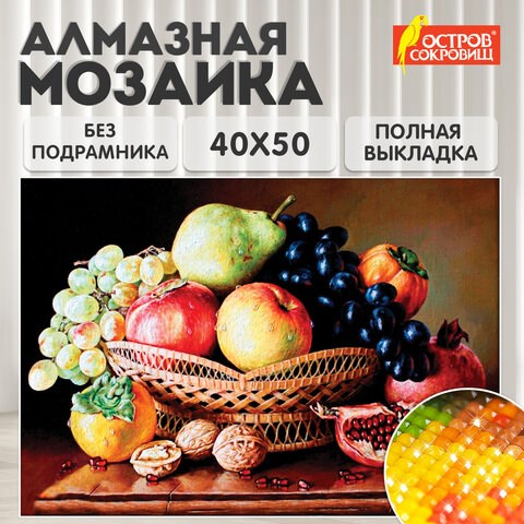 Картина стразами (алмазная мозаика) 40х50 см, ОСТРОВ СОКРОВИЩ "Дары осени", без подрамника, 662416 662416 - фото 308939