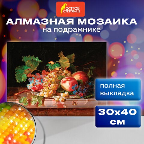Картина стразами (алмазная мозаика) 30х40 см, ОСТРОВ СОКРОВИЩ "Натюрморт", на подрамнике, 662422 662422 - фото 308944