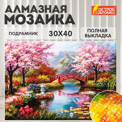 Картина стразами (алмазная мозаика) 30х40 см, ОСТРОВ СОКРОВИЩ "Японский сад", на подрамнике, 662424 662424 - фото 308946